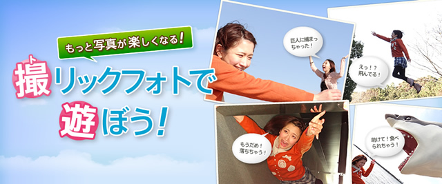 【My Sony Club】もっと写真が楽しくなる! 撮(ト)リックフォトで遊ぼう!